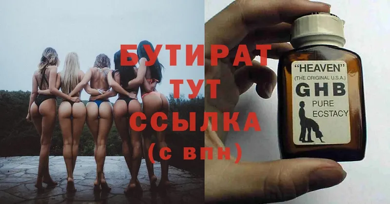 закладка  Выкса  Бутират Butirat 