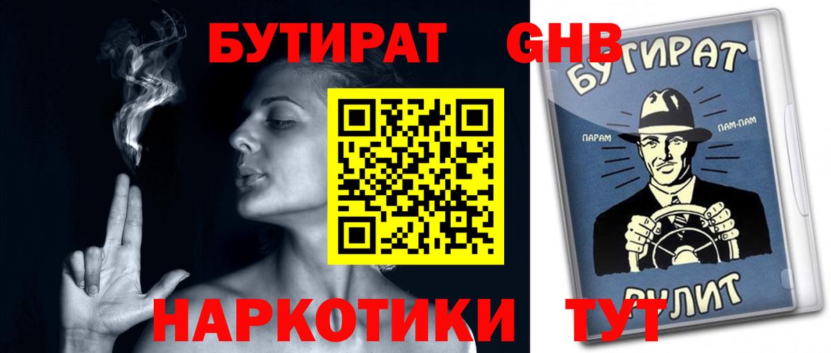 БУТИРАТ бутик  Вход с VPN  БУТИРАТ  Выкса 