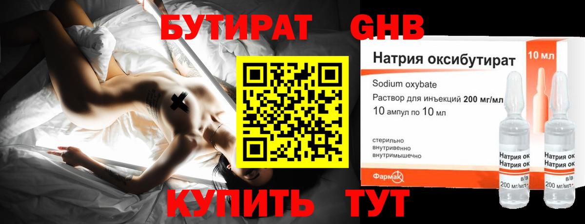 БУТИРАТ  Выкса  Бутират 99% 