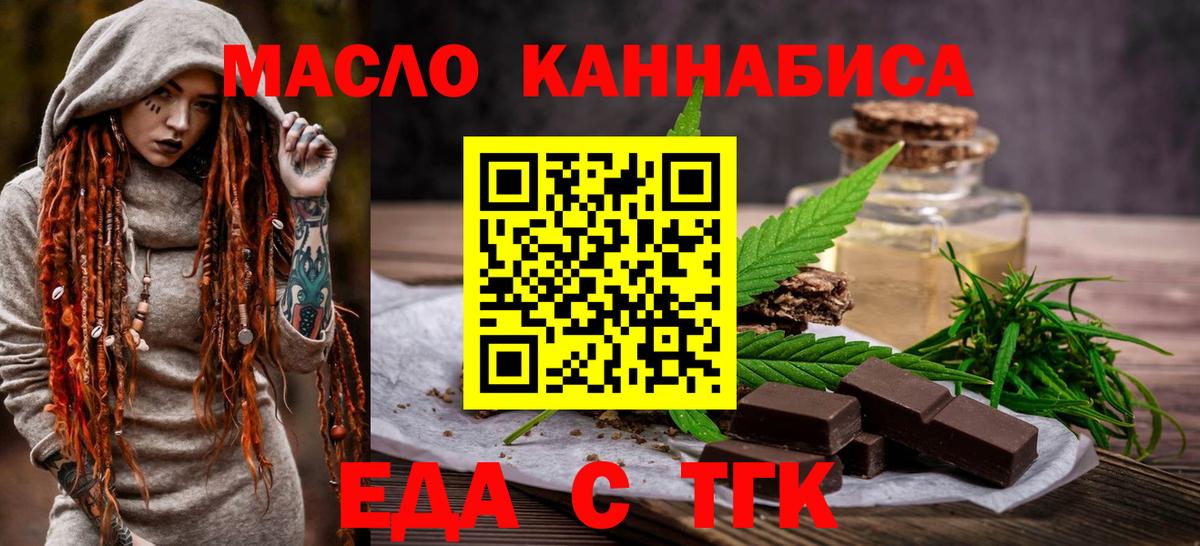 Еда ТГК конопля  Вход с VPN  Выкса 