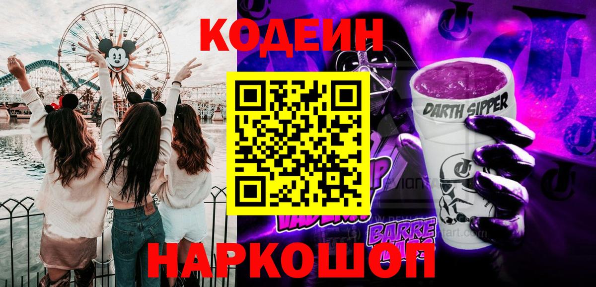 как найти закладки  Кодеин напиток Lean (лин)  Вход с VPN  Выкса 
