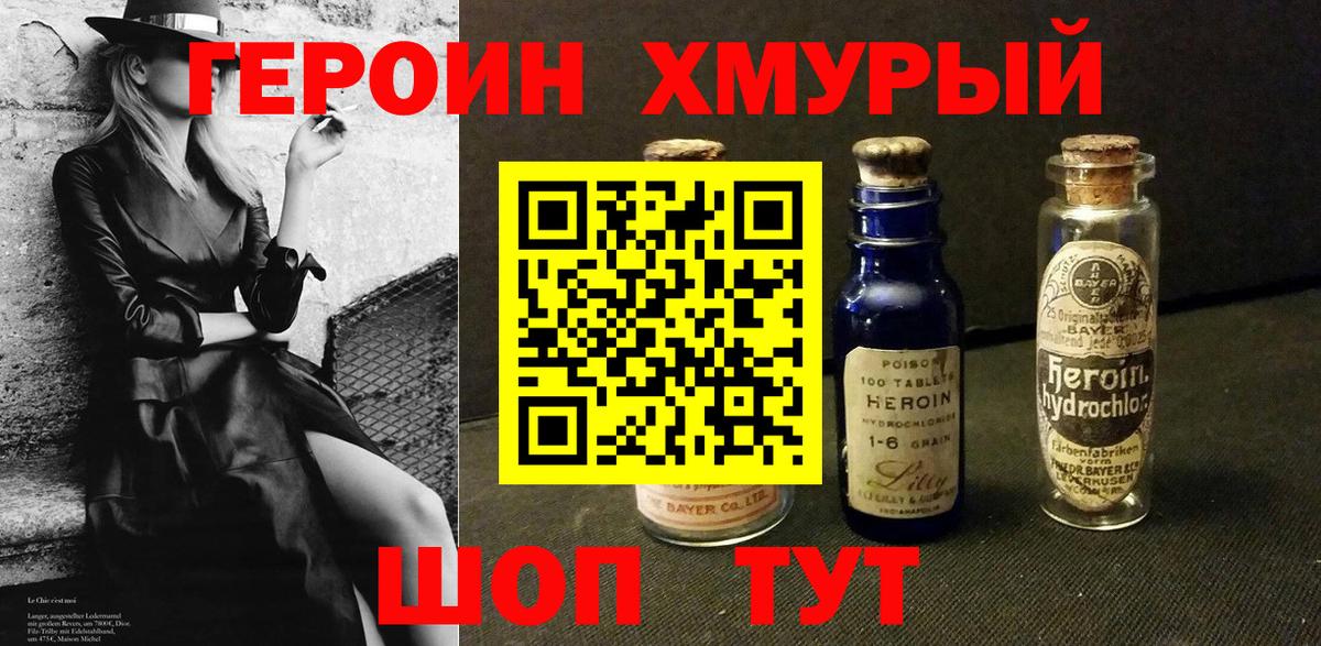 Героин VHQ  Героин  Выкса 